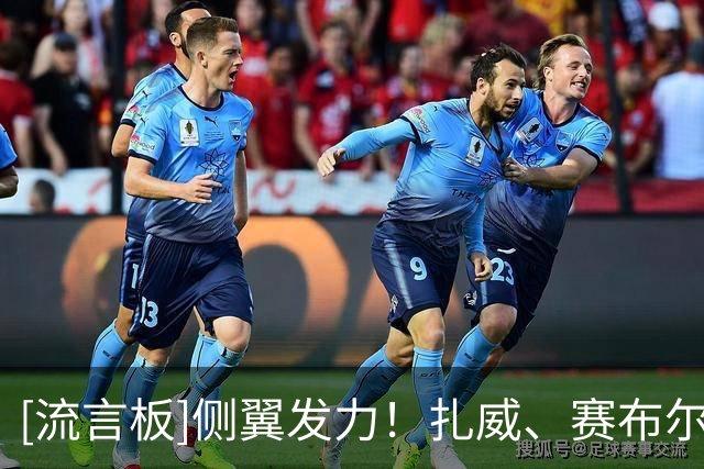 [流言板]侧翼发力！扎威、赛布尔、格兰姆斯合计21投13中砍下40分